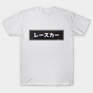 JDM Racecar Project T-Shirt